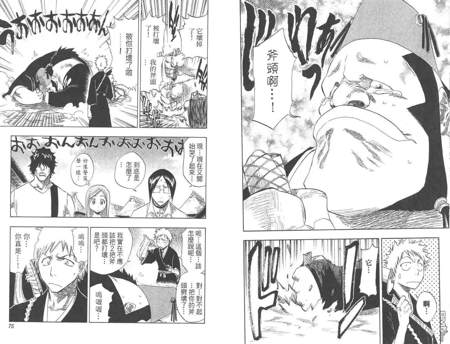 《死神》第9卷 第38页