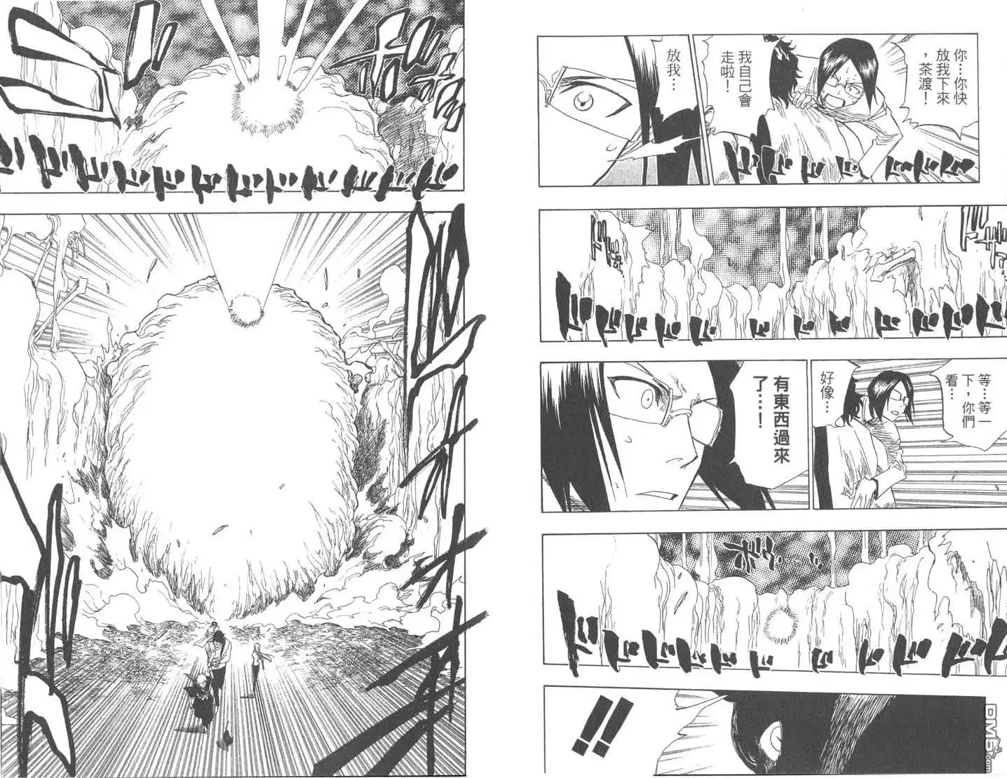《死神》第9卷 第8页