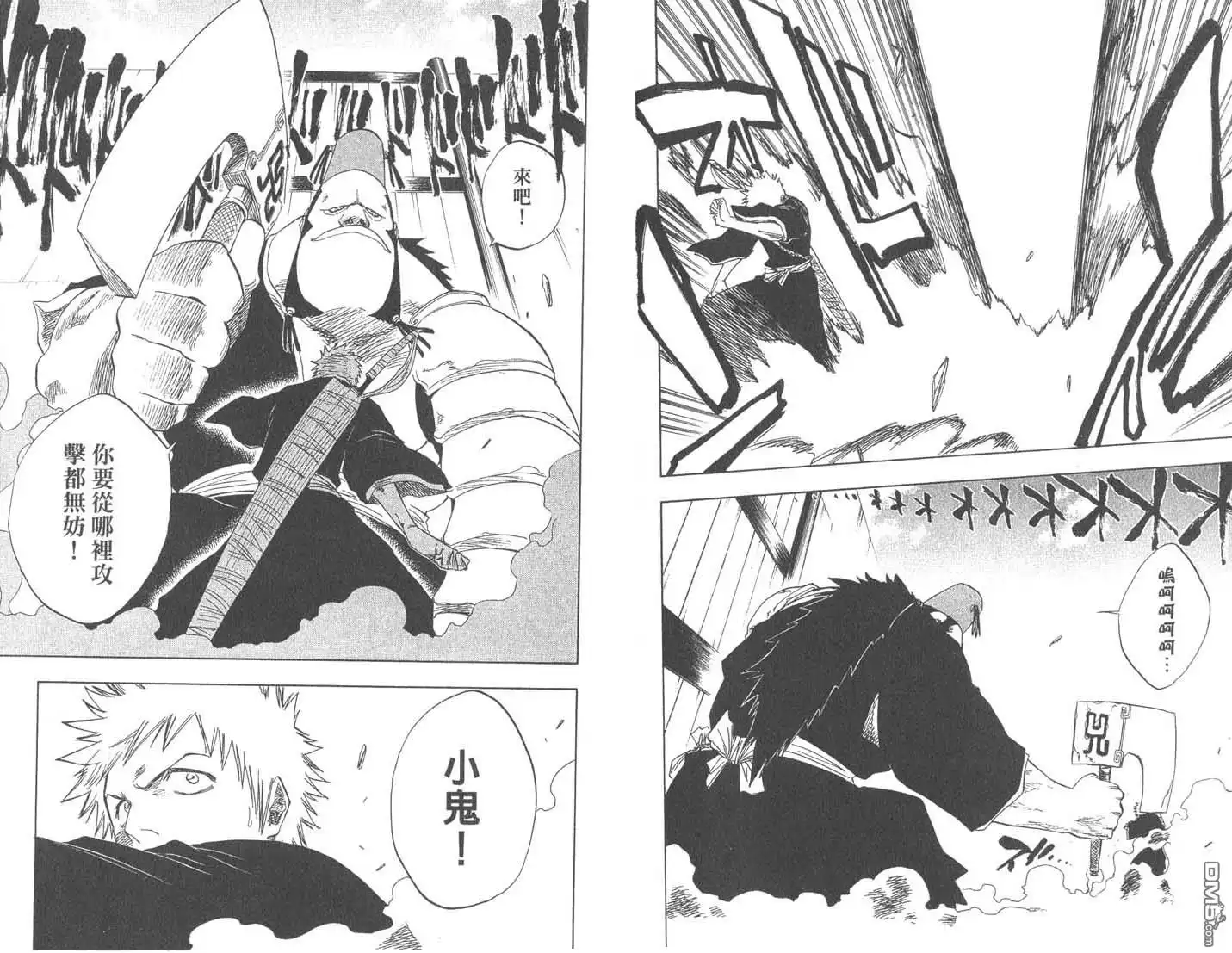 《死神》第9卷 第16页
