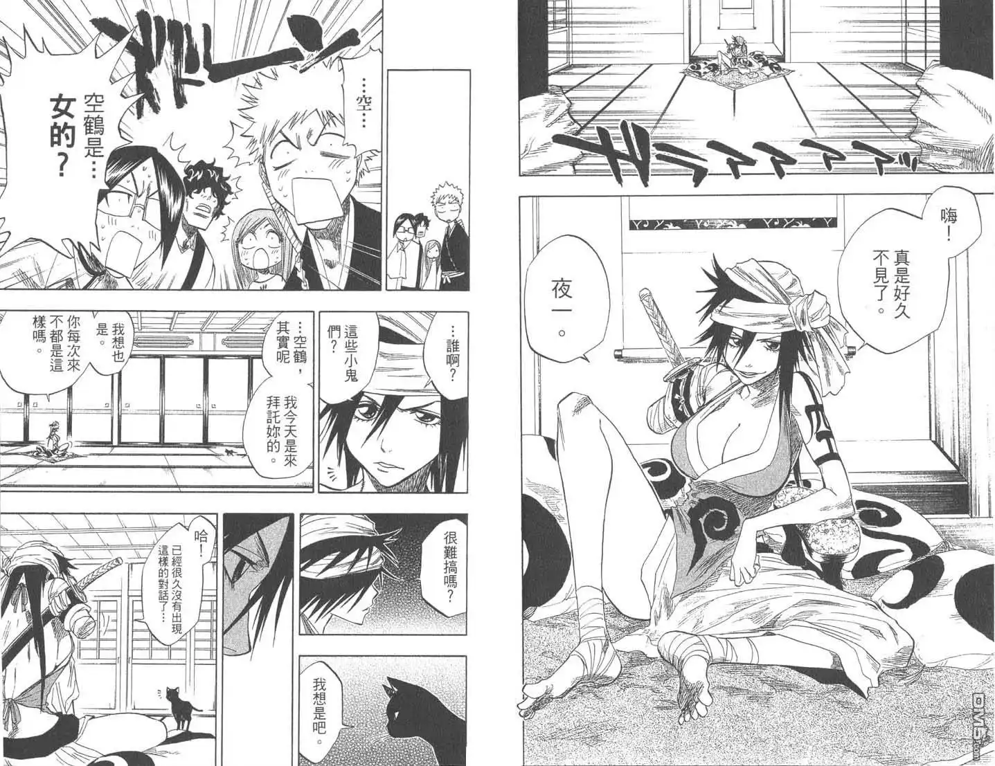 《死神》第9卷 第82页