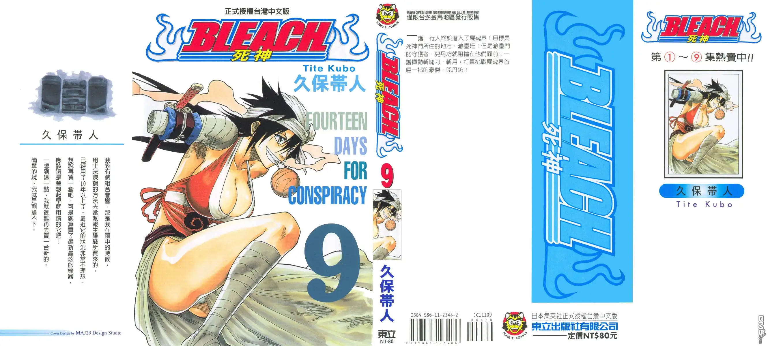 《死神》第9卷 第1页