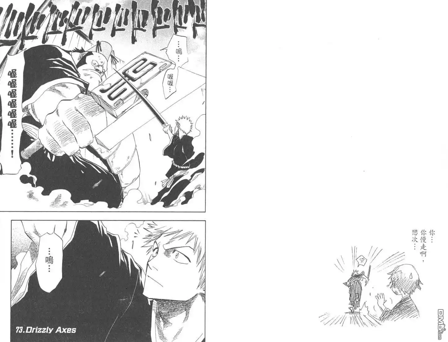 《死神》第9卷 第25页
