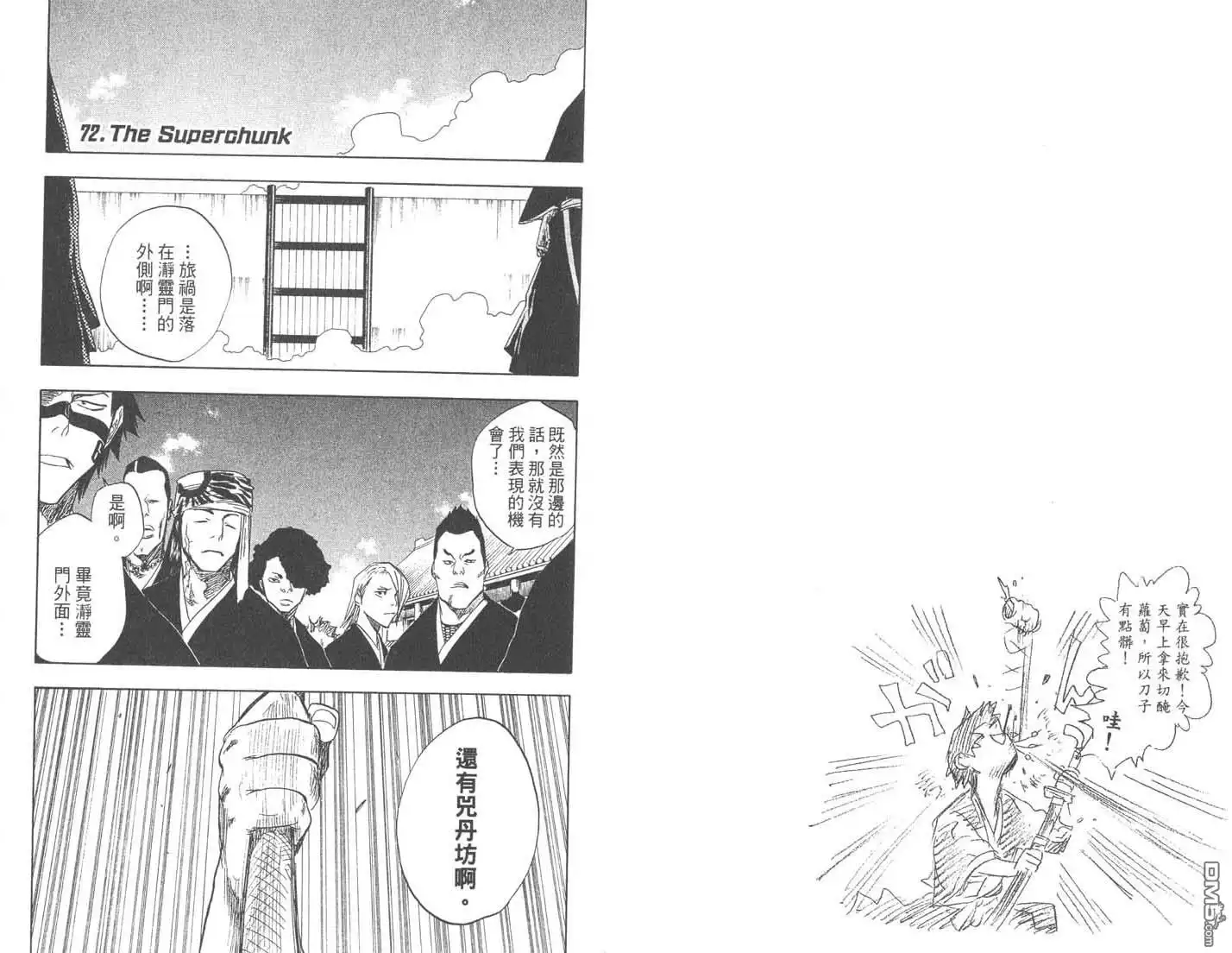 《死神》第9卷 第15页