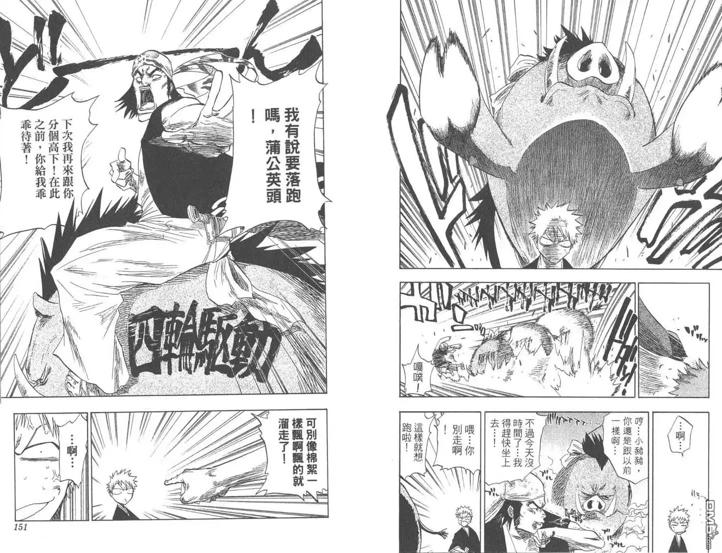 《死神》第9卷 第76页