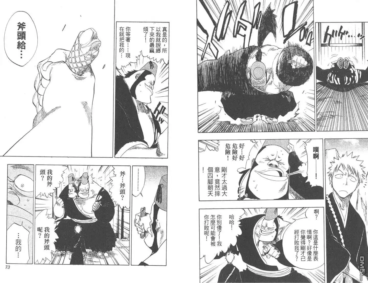 《死神》第9卷 第37页