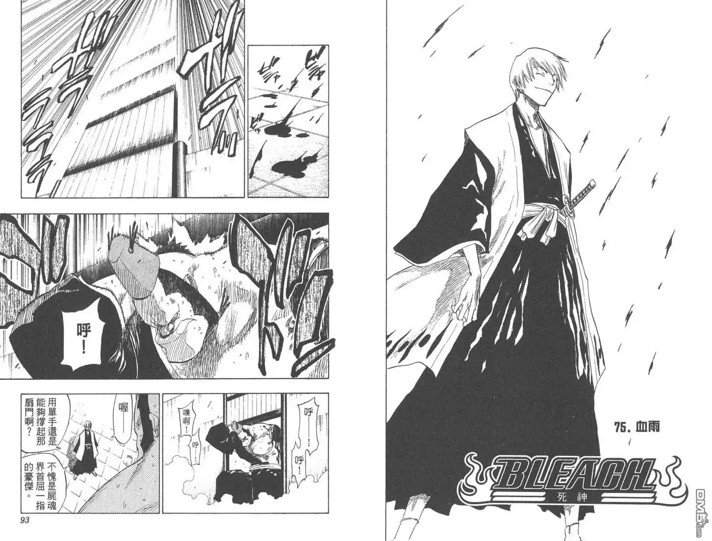 《死神》第9卷 第47页