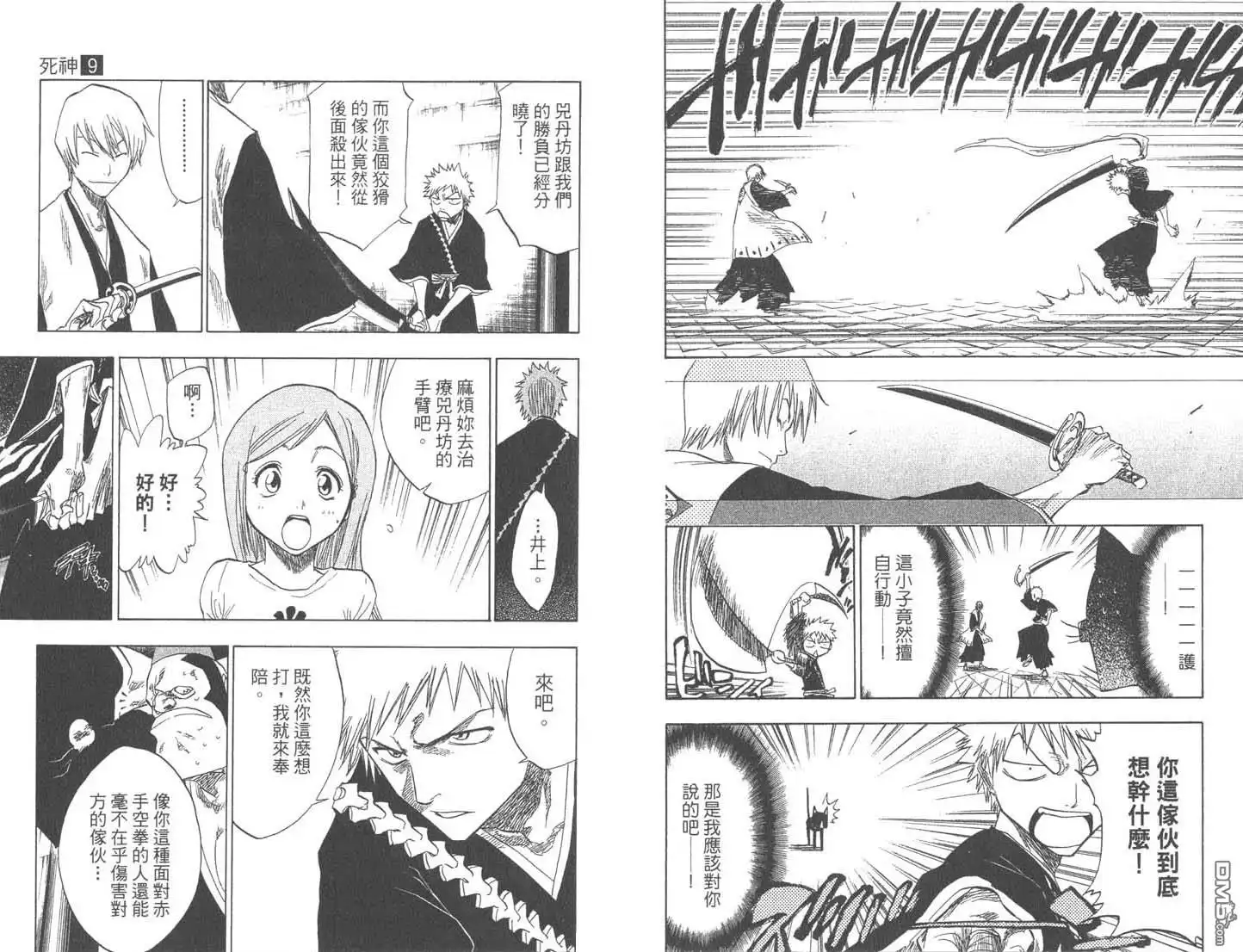 《死神》第9卷 第50页