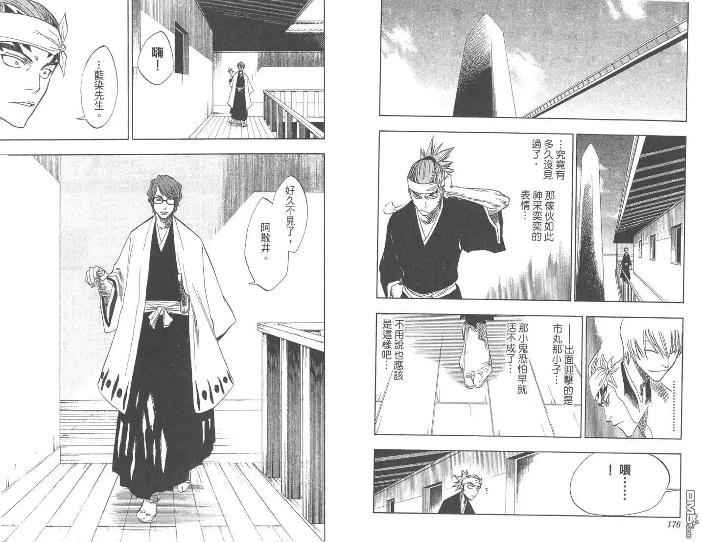 《死神》第9卷 第89页