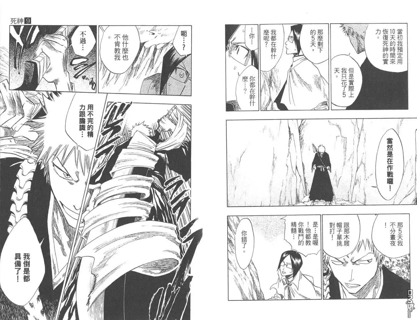 《死神》第9卷 第22页