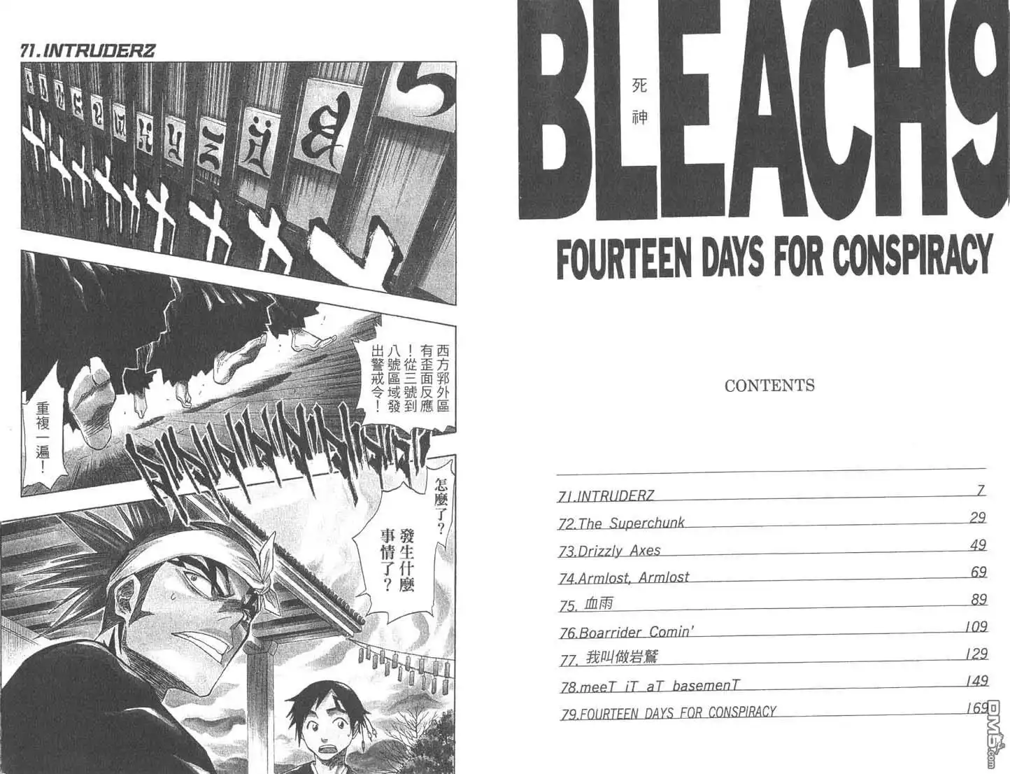 《死神》第9卷 第4页