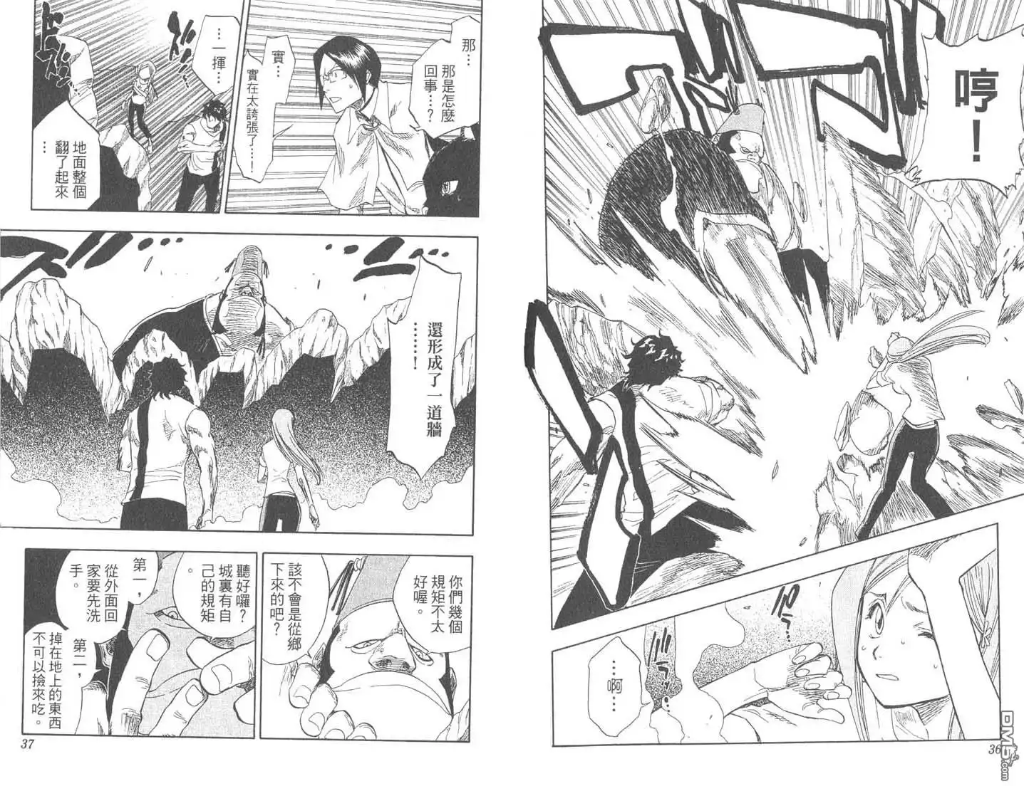 《死神》第9卷 第19页