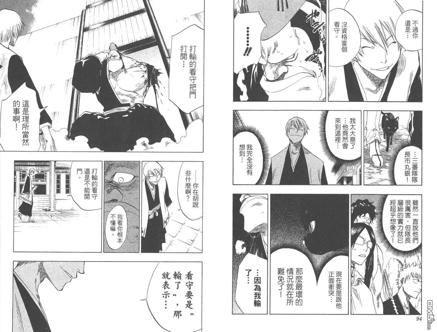 《死神》第9卷 第48页