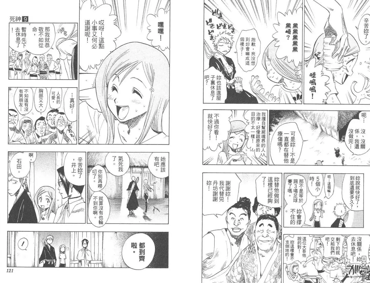 《死神》第9卷 第61页