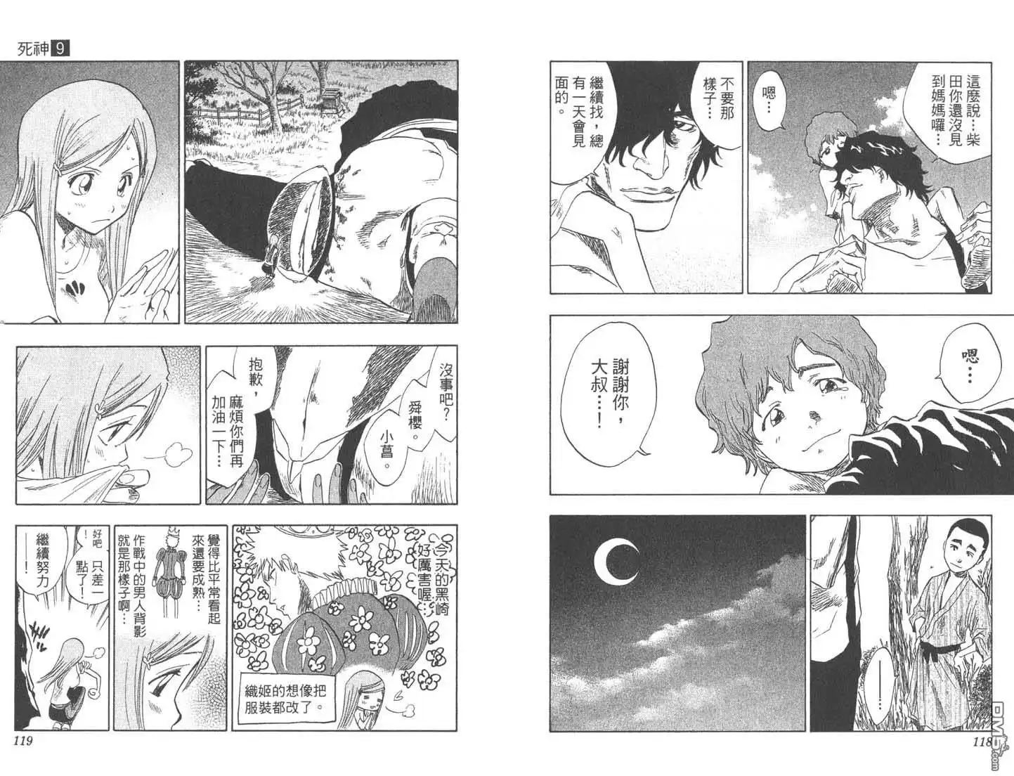 《死神》第9卷 第60页