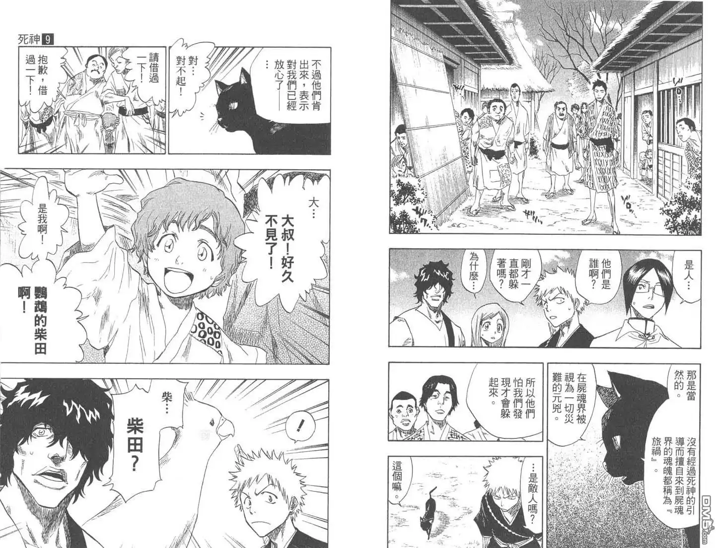 《死神》第9卷 第57页