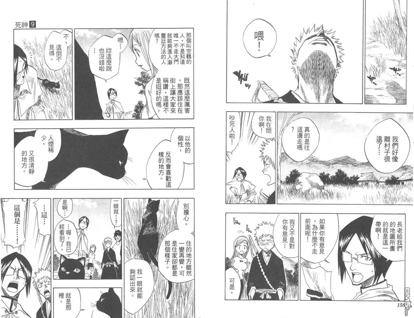 《死神》第9卷 第79页