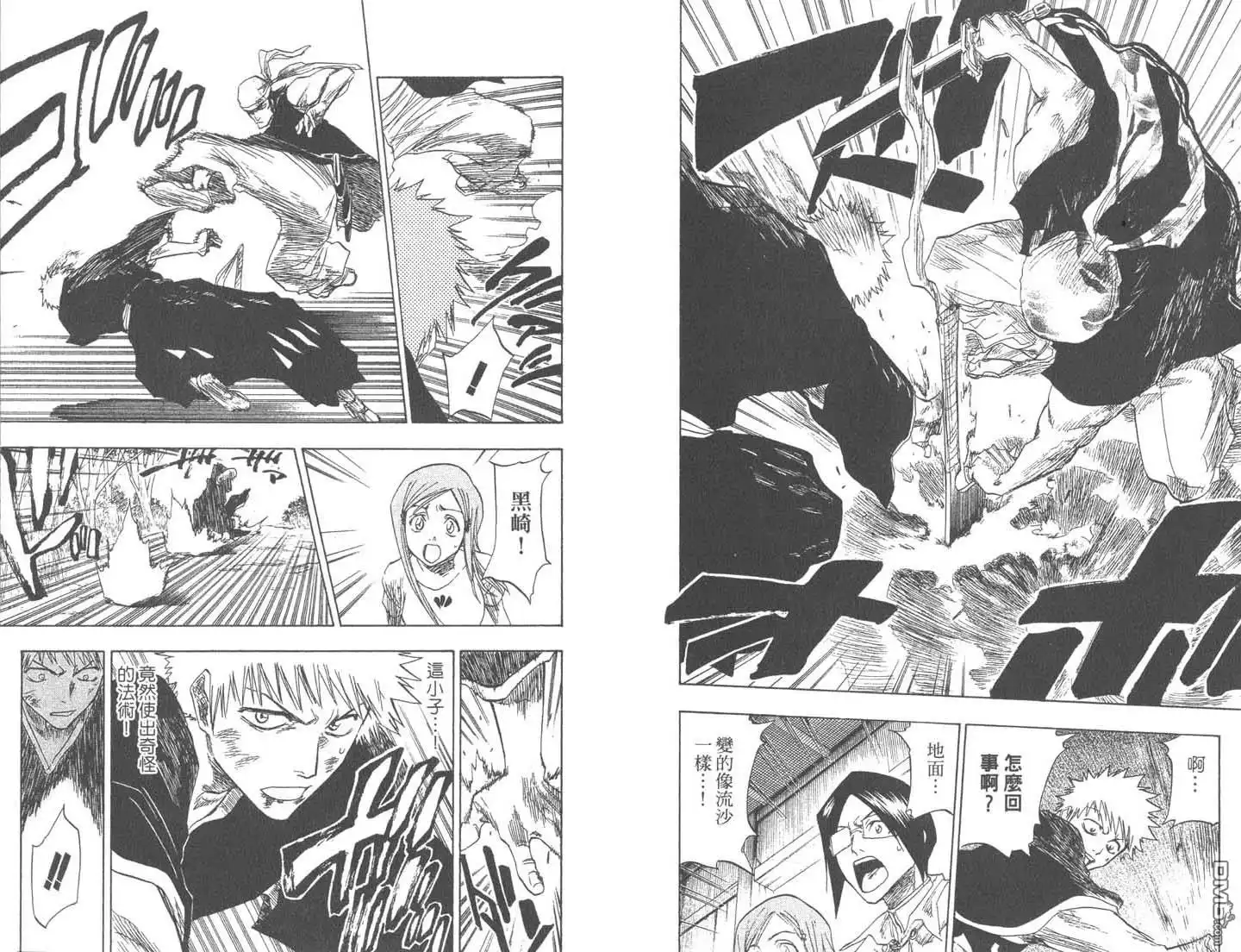 《死神》第9卷 第72页