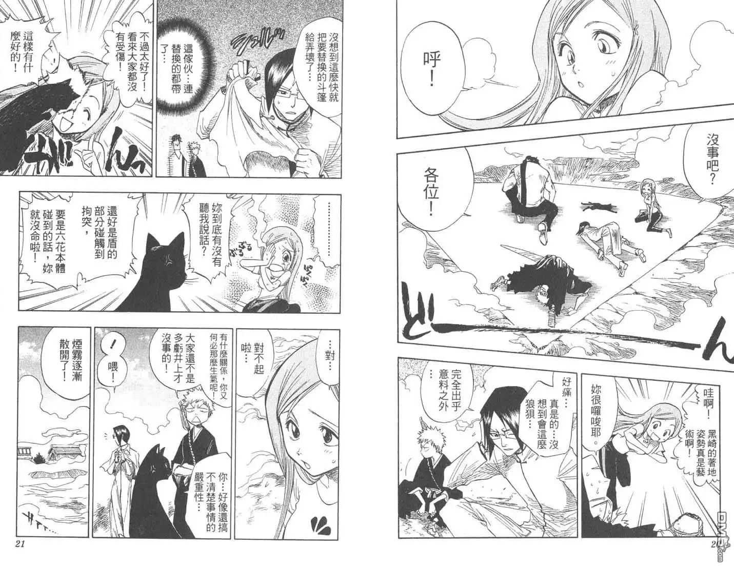 《死神》第9卷 第11页