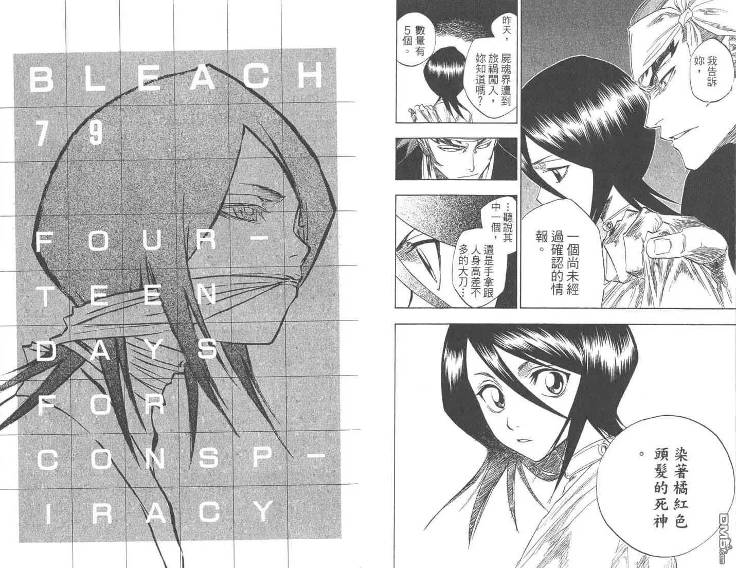 《死神》第9卷 第88页