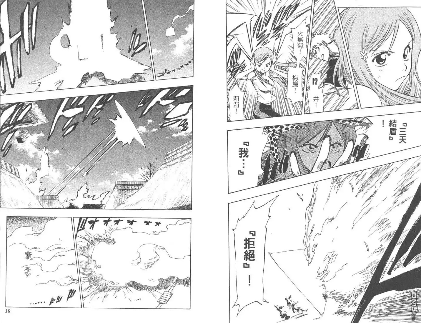 《死神》第9卷 第10页
