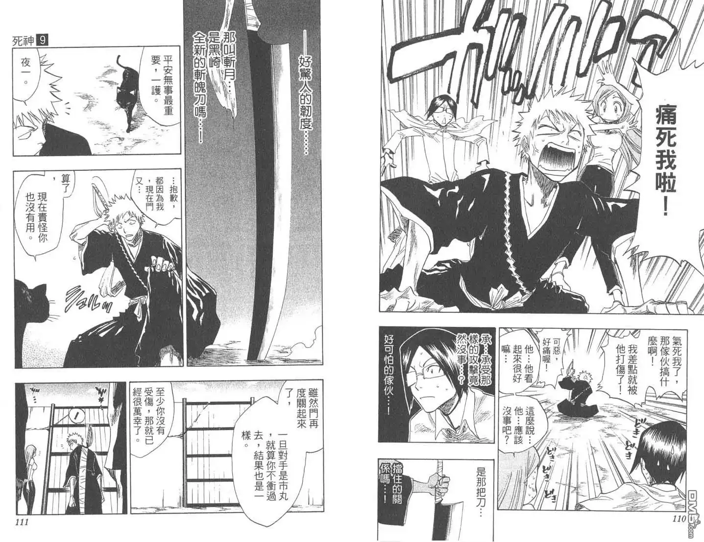 《死神》第9卷 第56页