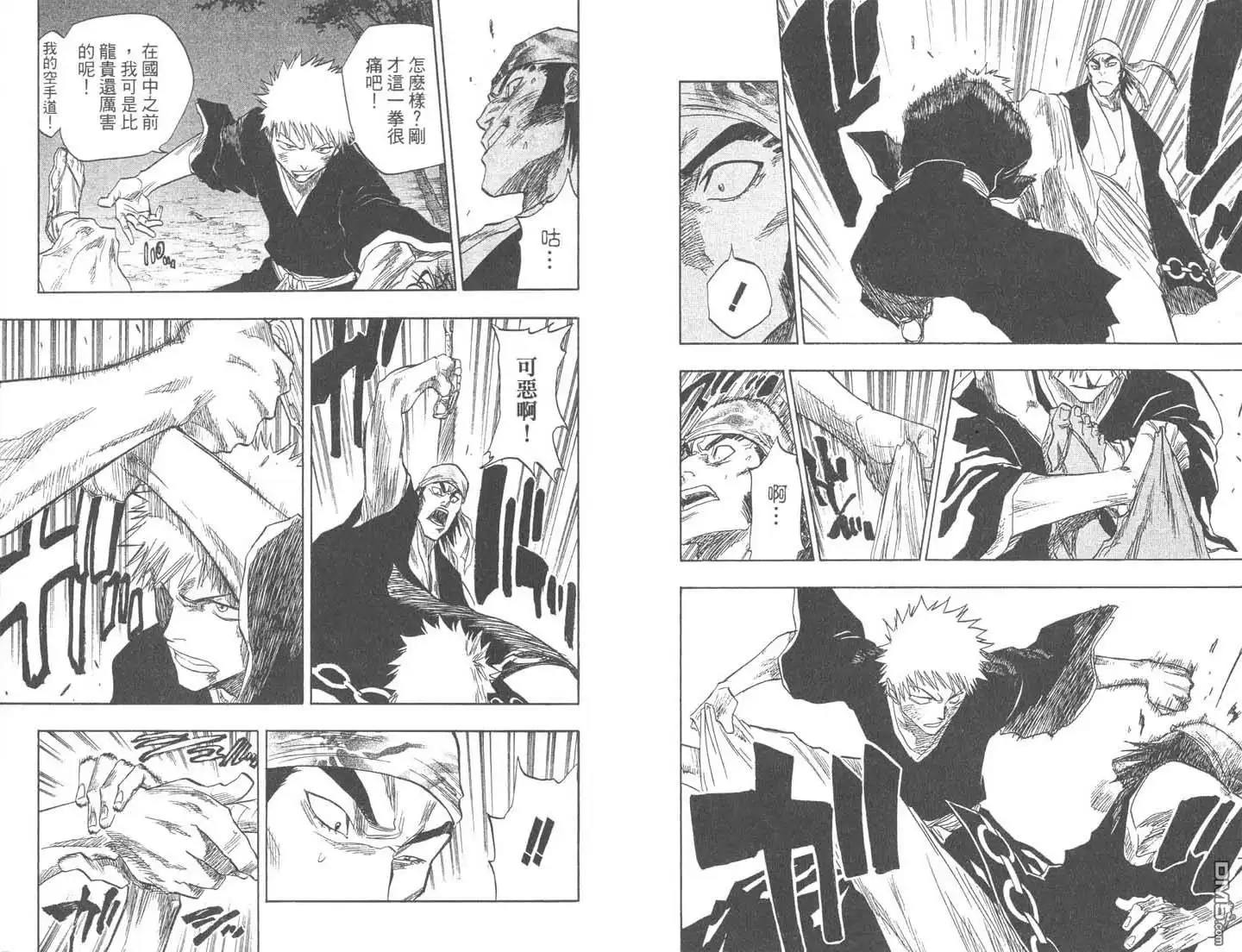 《死神》第9卷 第73页