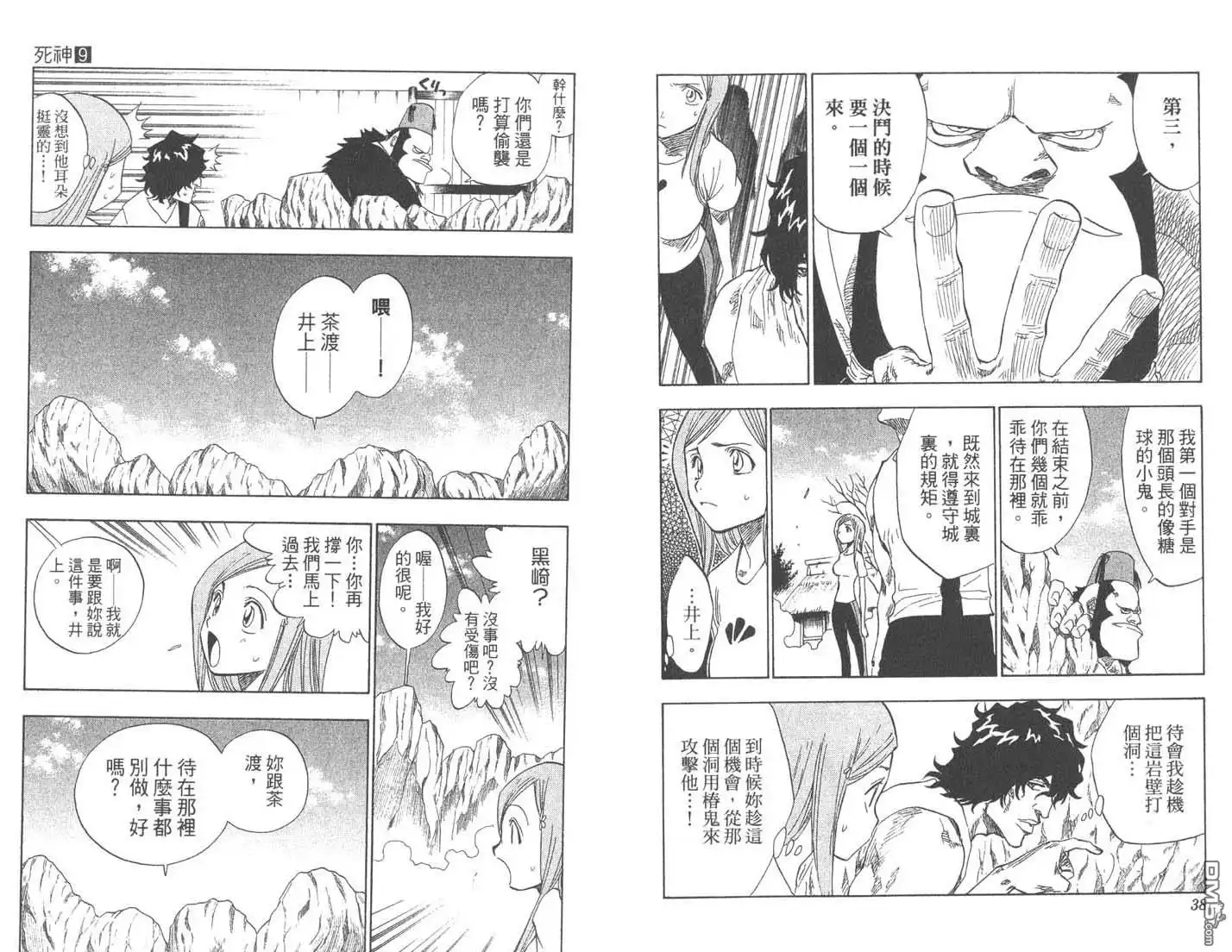 《死神》第9卷 第20页