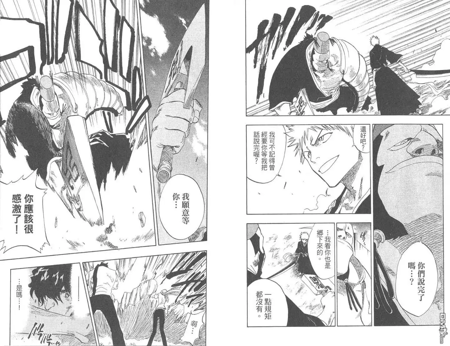 《死神》第9卷 第23页