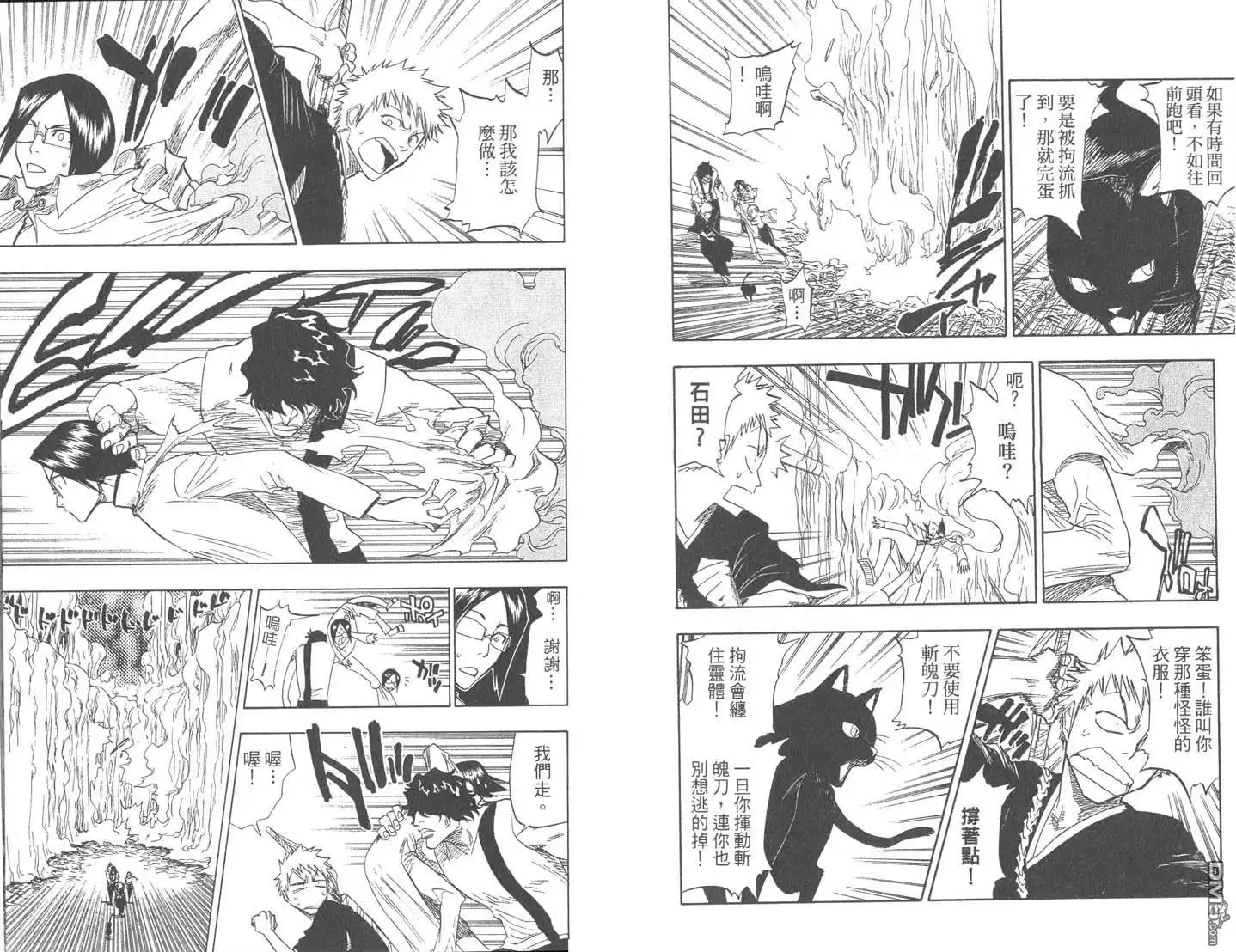 《死神》第9卷 第7页