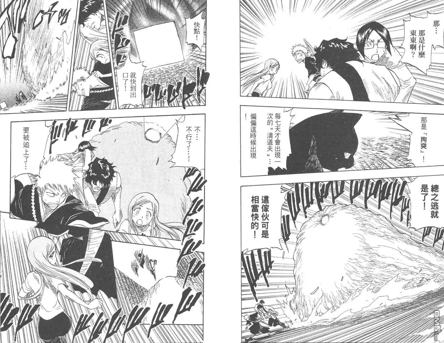 《死神》第9卷 第9页