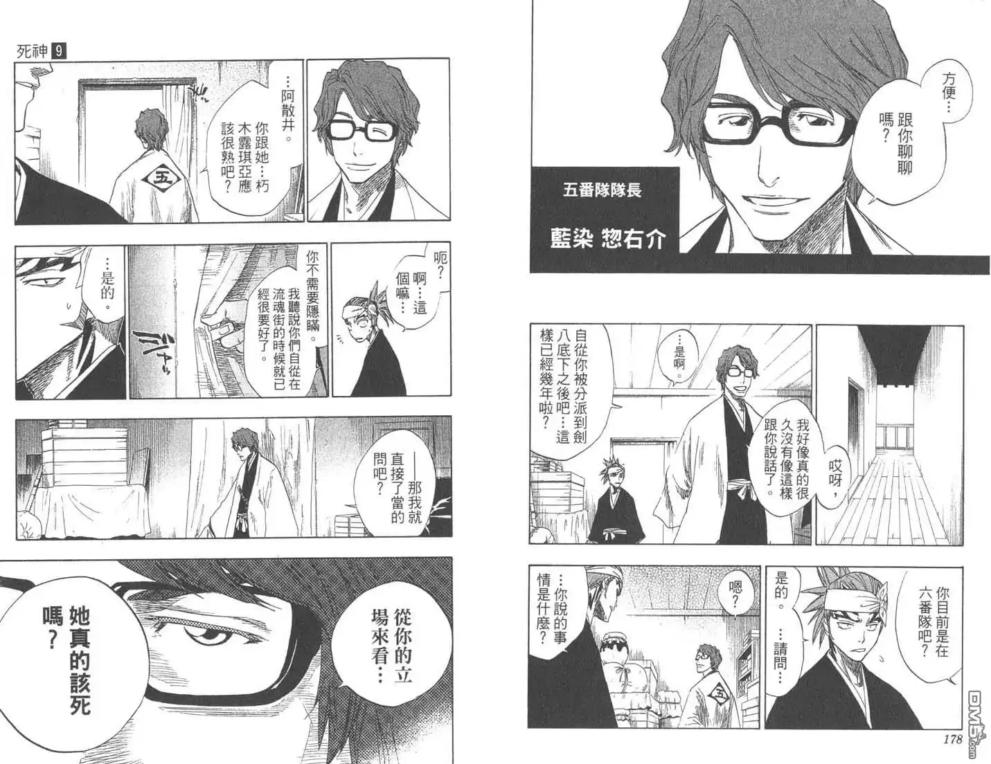 《死神》第9卷 第90页