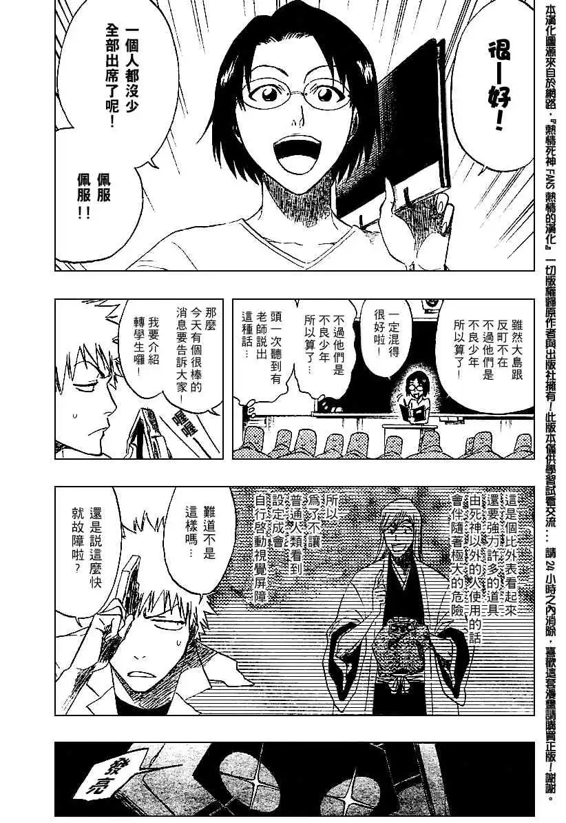 《死神》第183话 第11页