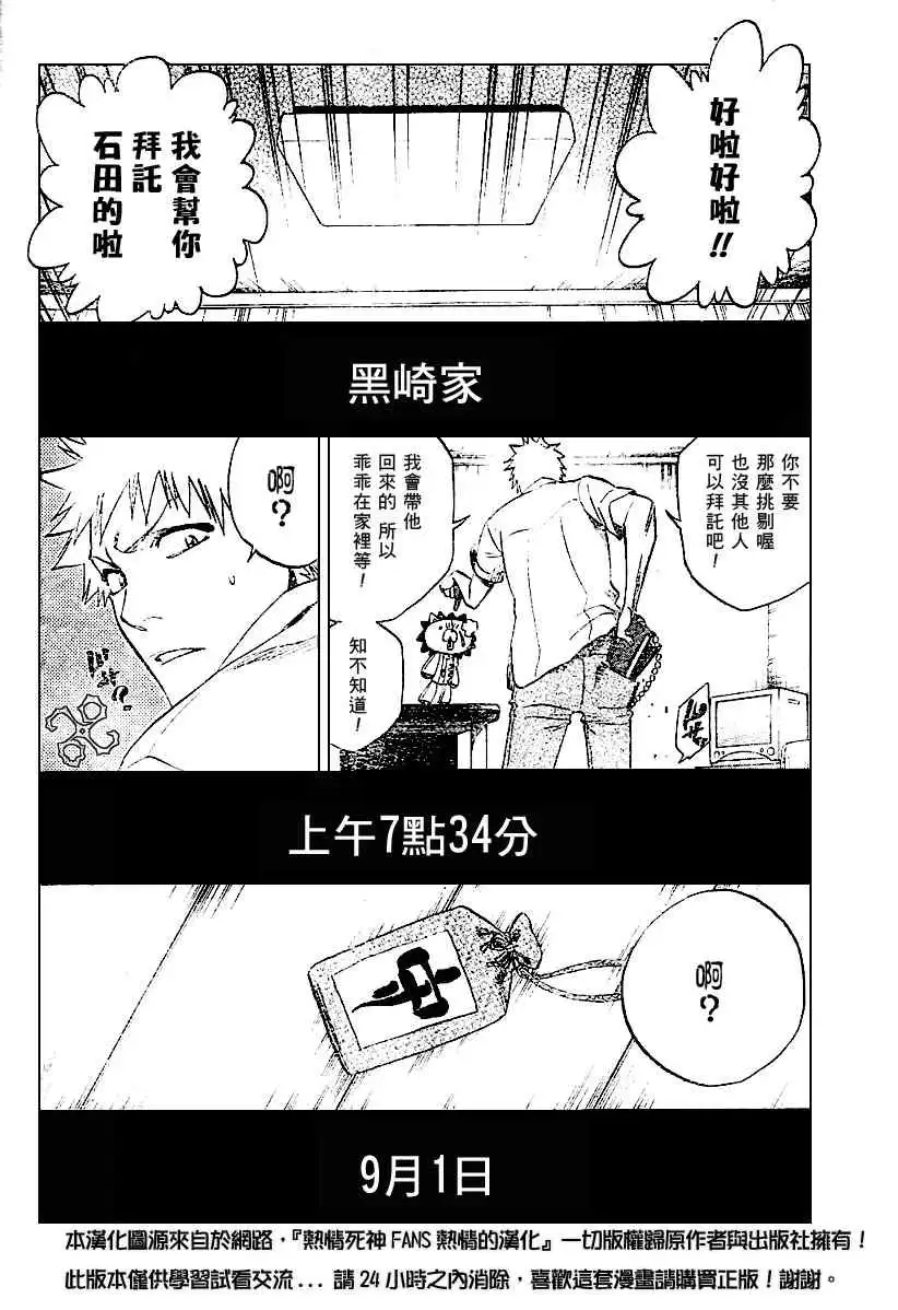 《死神》第183话 第2页