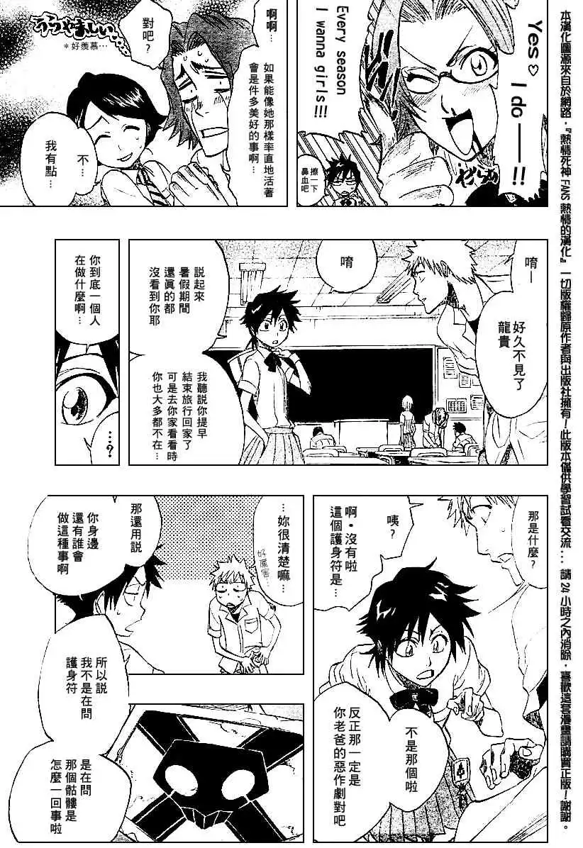 《死神》第183话 第9页