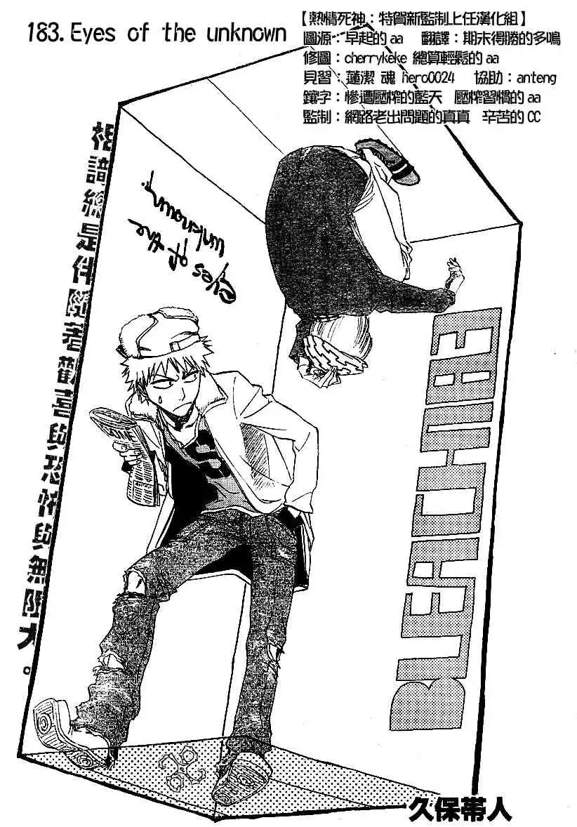 《死神》第183话 第4页