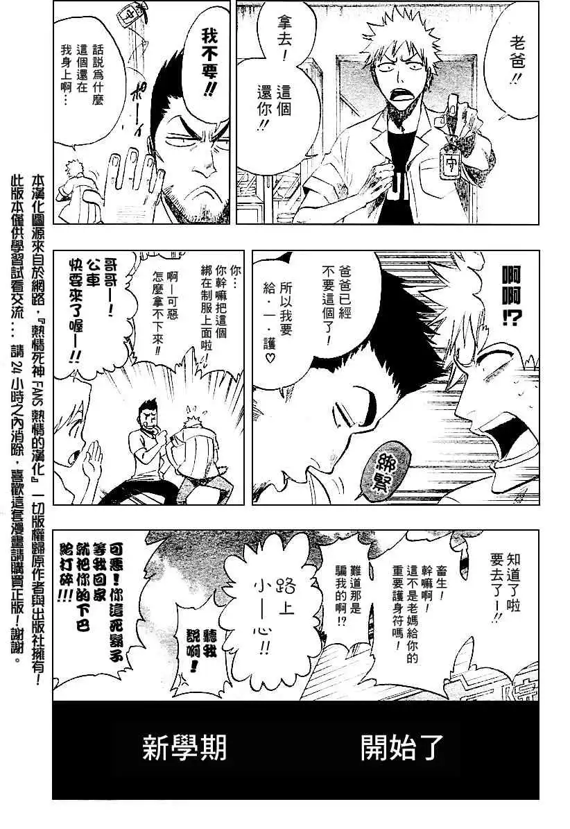 《死神》第183话 第3页