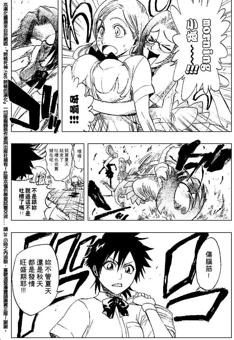 《死神》第183话 第8页