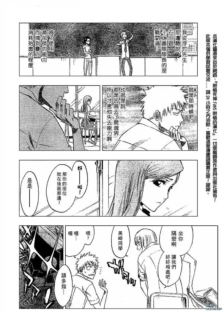 《死神》第184话 第6页