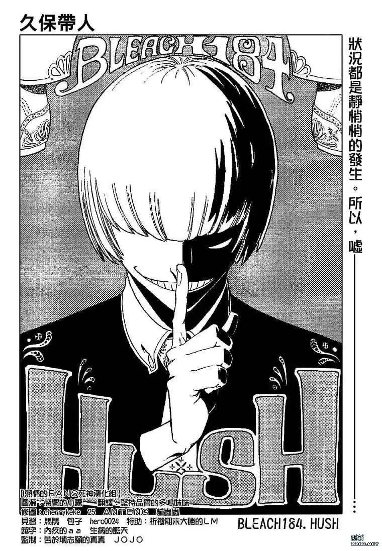 《死神》第184话 第4页