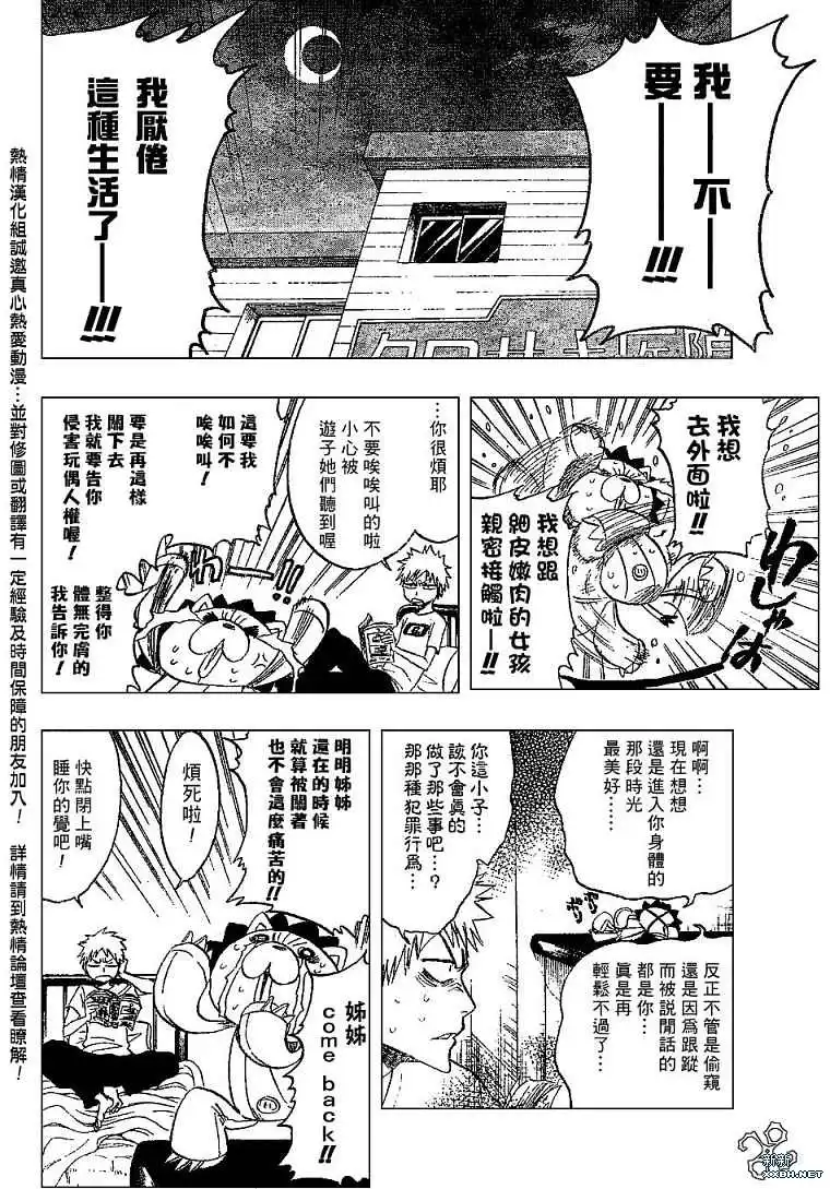 《死神》第184话 第8页