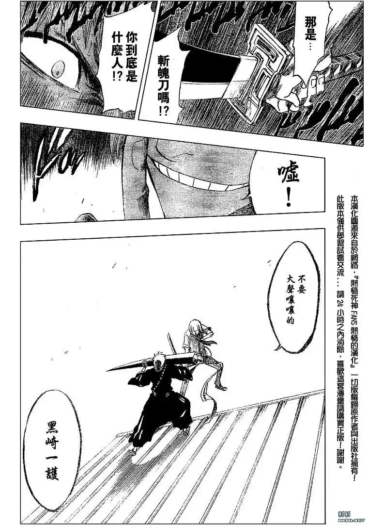 《死神》第184话 第14页