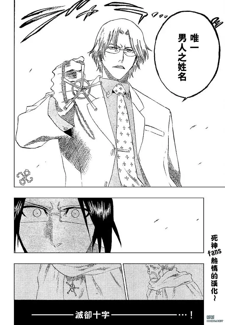 《死神》第186话 第8页
