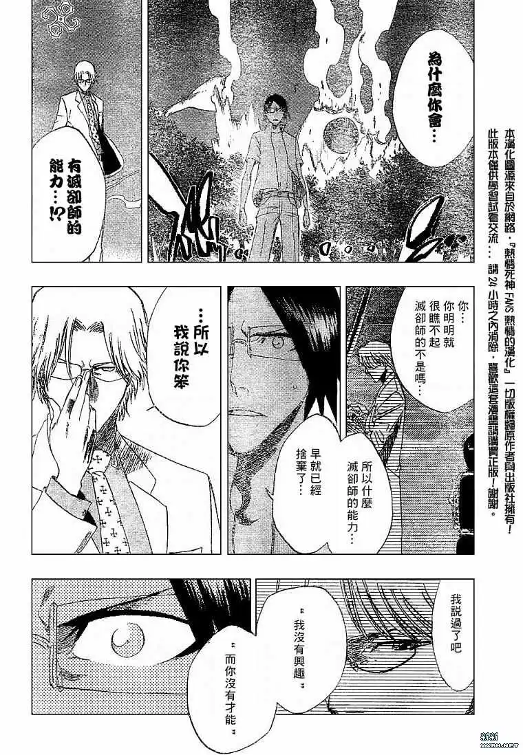 《死神》第186话 第6页