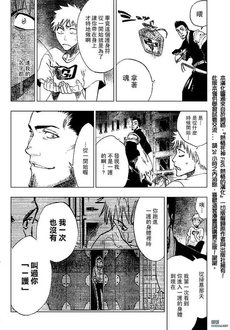 《死神》第187话 第8页