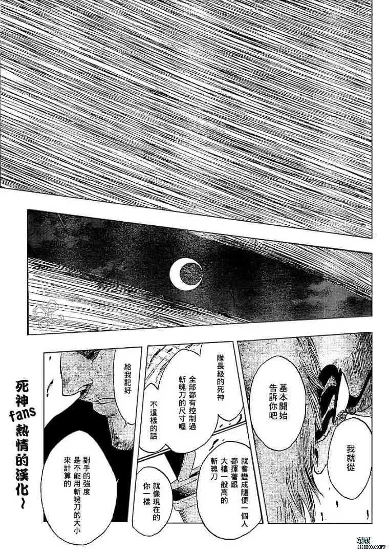 《死神》第187话 第16页