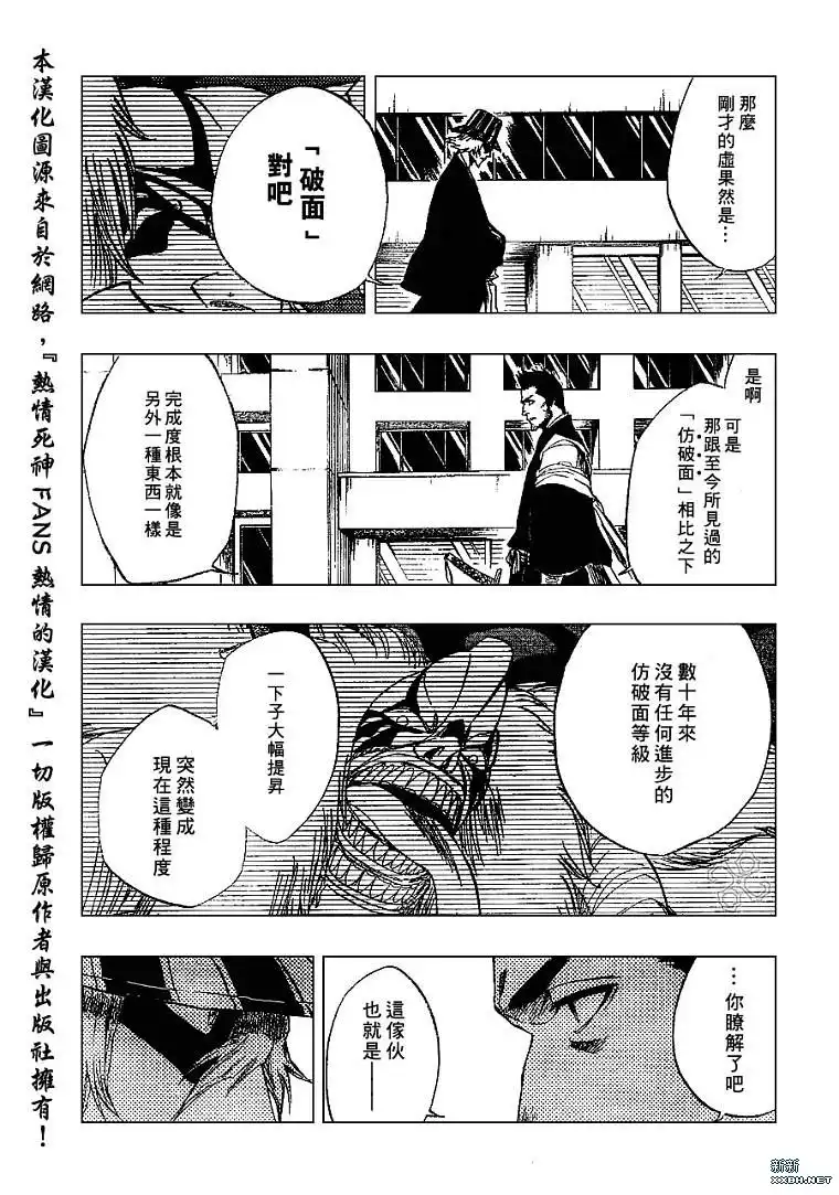 《死神》第188话 第11页