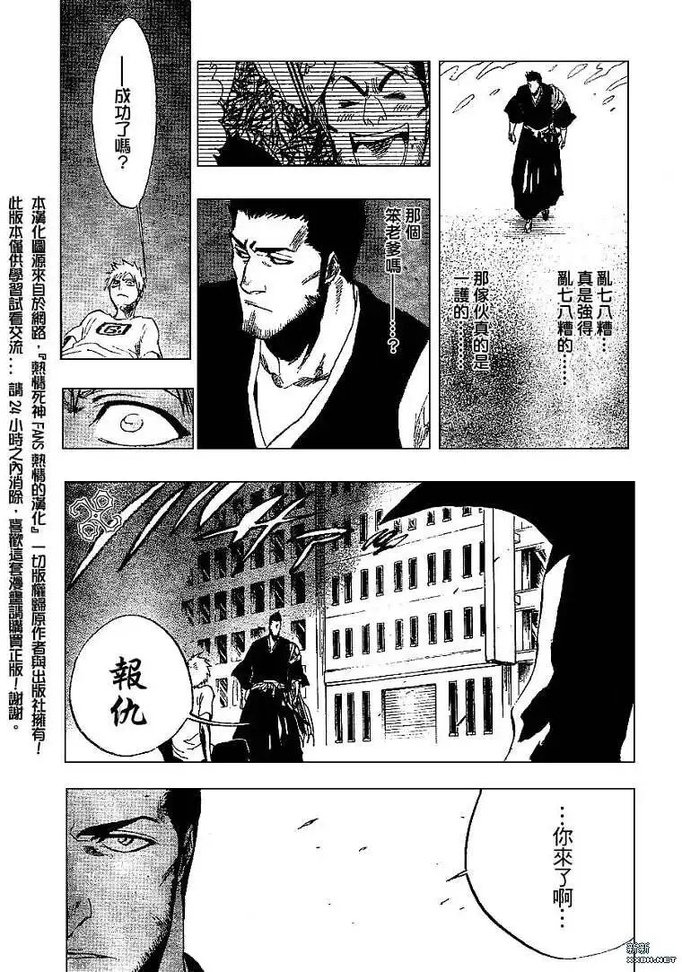 《死神》第188话 第3页