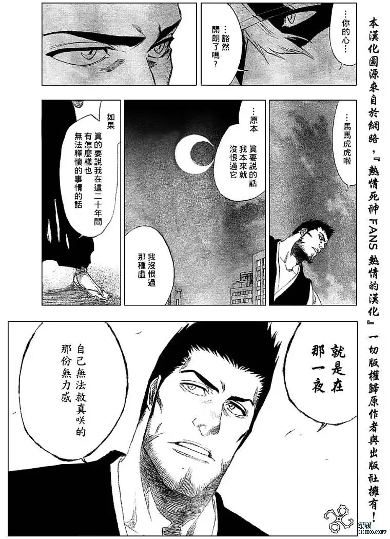 《死神》第188话 第7页