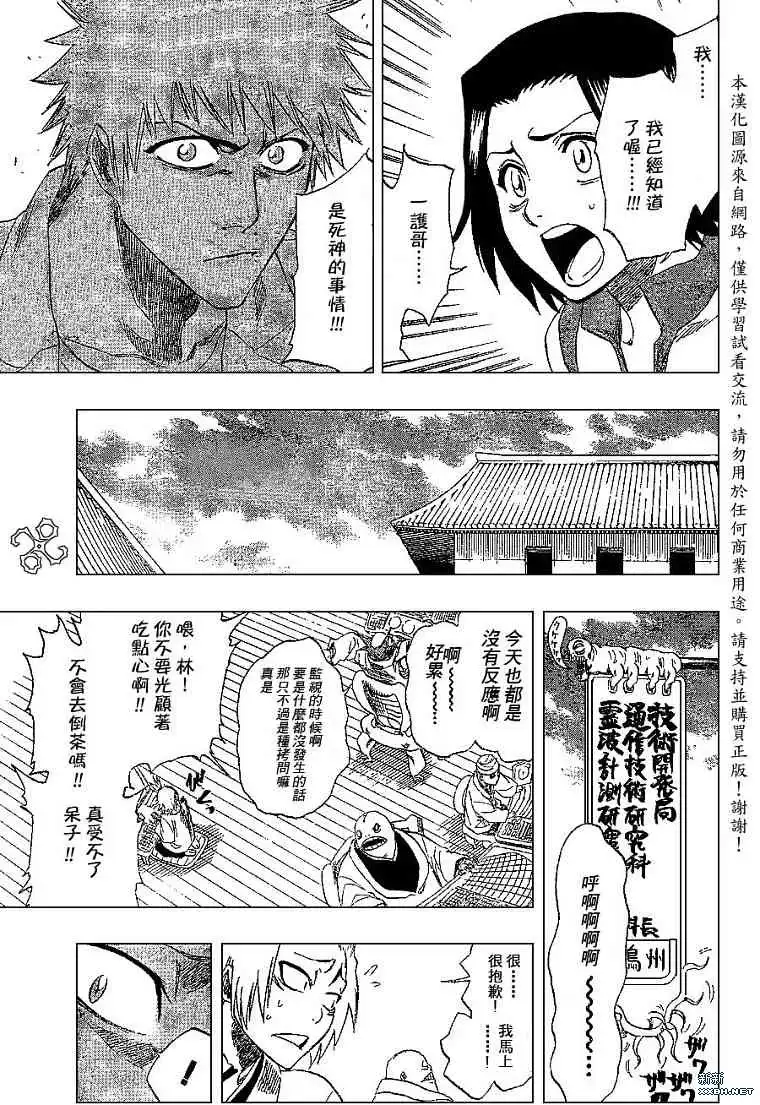 《死神》第190话 第15页