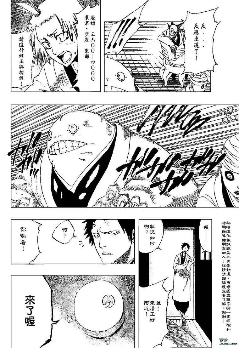 《死神》第190话 第16页